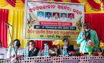 ନୂଆଗାଁ ବ୍ଲକ୍ ବାହାଡ ଝୋଲା  : ମିଳିତ ପ୍ରାଥମିକ ଶିକ୍ଷକ ସଂଘ ପକ୍ଷରୁ ଅବସରକାଳୀନ ସମ୍ବର୍ଦ୍ଧନା ଉତ୍ସବ ଅନୁଷ୍ଠିତ