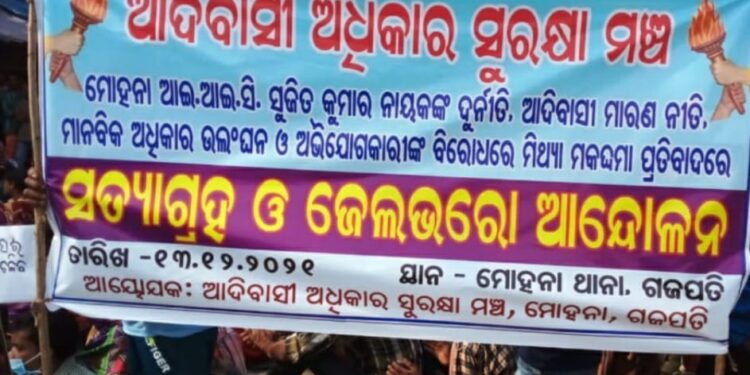 ମୋହନା ଥାନା ଅଧିକାରୀ ସୁଜିତ କୁମାର ନାୟକଙ୍କ ବଦଳି ଦାବି କରି ଆଦିବାସୀ ସୁରକ୍ଷା ମଞ୍ଚ ପକ୍ଷରୁ ଥାନା ସମ୍ମୁଖରେ ବିକ୍ଷୋଭ ଓ ଧାରଣା