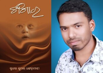 ଯୁବ ଲେଖକ ସୁଧୀର ଧଙ୍ଗଡ଼ାମାଝୀଙ୍କ ‘ଖଂଗାର୍‌’ କୁ ଟାଇମ୍‌ପାସ୍ ବେଷ୍ଟ୍‌ସେଲର୍ ପୁରସ୍କାର
