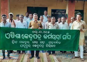 କେନ୍ଦୁପତ୍ର ଶ୍ରମିକଙ୍କୁ ଦେଇଥିବା ପ୍ରତିଶୃତି ସରକାର ପୁରଣ କରନ୍ତୁ : ଓଡ଼ିଶା କେନ୍ଦୁପତ୍ର କର୍ମଚାରୀ ସଂଘ