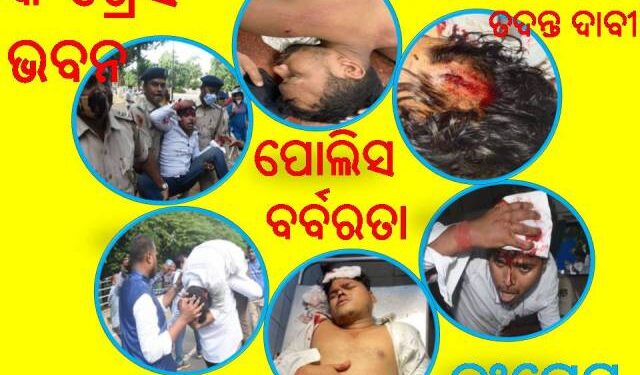 କଂଗ୍ରେସ ଭବନରେ ପୋଲିସ ର ବର୍ବରତା : ଘଟଣାର ବିଚାର ବିଭାଗୀୟ ତଦନ୍ତ ଦାବୀ କଲା – କଂଗ୍ରେସ