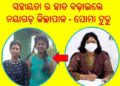 ଗରିବ କୁନି ବେୱା ଙ୍କ ଦୁଇ ଝିଅ ଙ୍କୁ ସହାୟତା ର ହାତ ବଢ଼ାଇଲେ ନୟାଗଡ଼ ଜିଲ୍ଲାପାଳ : ଆର୍ଥିକ ସହାୟତା ଯୋଗାଇଦେଇ – ପାଠ ପଢିବା ର ସୁଯୋଗ ଦେଲେ ସରକାର