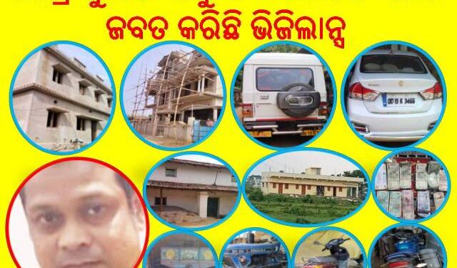 ଶ୍ରୀ ଫଣିନ୍ଦ୍ର କୁମାର ସାହୁ ଙ୍କ ଅଚଳାଚଳ ସମ୍ପତି ଜବତ କରିଛି ଭିଜିଲାନ୍ସ  – ସମ୍ବଲପୁର