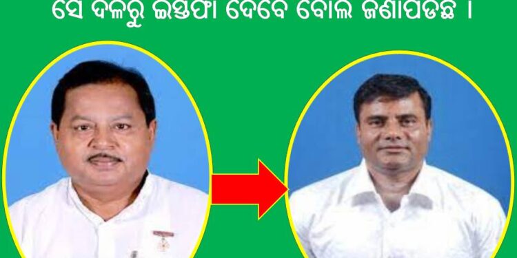 ବିଧାୟକ ଅରବିନ୍ଦ ଢାଲୀଙ୍କୁ ଅଣଦେଖା କରାଯାଇଥିବାରୁ ସେ ଦଳରୁ ଇସ୍ତଫା ଦେବେ ବୋଲି ଜଣାପଡିଛି ।