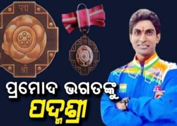 ପ୍ରମୋଦ ଭଗତ ପଦ୍ମଶ୍ରୀ ସମ୍ମାନ ପାଇଁ ମନୋନୀତ