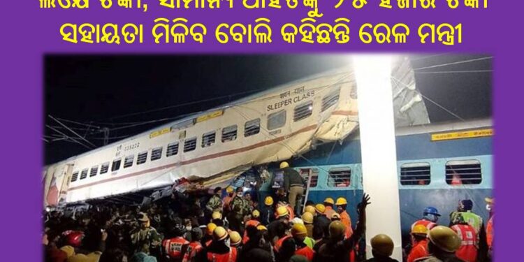 ପଶ୍ଚିମବଙ୍ଗ ଦୋମୋହାଣି ଠାରେ ଗୌହାଟି ବିକାନେର ଏକ୍ସପ୍ରେସ ଦୁର୍ଘଟଣାରେ : ମୃତ୍ୟୁ ସଂଖ୍ୟା ଗତକାଲି ୫ରେ ଥିବା ବେଳେ ଏହା ବୃଦ୍ଧି ପାଇ ୭ ହୋଇଯାଇଛି
