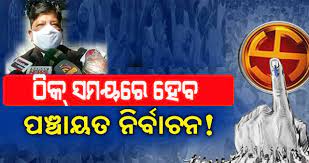 ରାଲି,ରୋଡ୍ ସୋ’ ମନ – ପଞ୍ଚାୟତ ନିର୍ବାଚନରେ