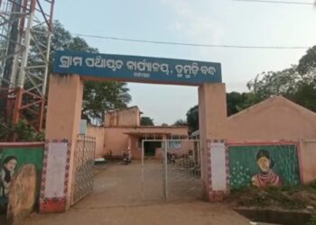 ଦୀର୍ଘ ଦିନ ହେଲା ତୁମୁଡିବନ୍ଧ ବ୍ଲକ ବିଡ଼ିଓ ପଦବୀ ଖାଲି : ସରକାରୀ କାର୍ଯ୍ୟକ୍ରମରେ ଅହେତୁକ ବିଳମ୍ବ ଯୋଗୁଁ ଜନ ଅସନ୍ତୋଷ ବୃଦ୍ଧି