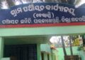 ଗୋଷାଣୀ ବ୍ଲକର କେରାଣ୍ଡି ପଞ୍ଚାୟତ ରେ ପାର୍ଥି ମାନଙ୍କ ନିର୍ବାଚନ ପ୍ରଚାର ସରଗରମ