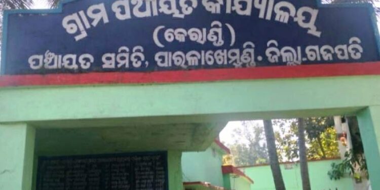 ଗୋଷାଣୀ ବ୍ଲକର କେରାଣ୍ଡି ପଞ୍ଚାୟତ ରେ ପାର୍ଥି ମାନଙ୍କ ନିର୍ବାଚନ ପ୍ରଚାର ସରଗରମ