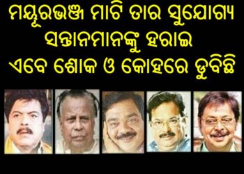 କଳାର ମାଟି ମୟୂରଭଞ୍ଜ କୋଳଶୂନ୍ୟ