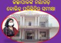 ନୟାଗଡ଼ ଜିଲ୍ଲାପାଳଙ୍କ କୋଭିଡ୍ ପରିସ୍ଥିତିର ସମୀକ୍ଷା – କୋଭିଡ୍ କଲସେଂଟର ପୁନଃକାର୍ଯ୍ୟକ୍ଷମ