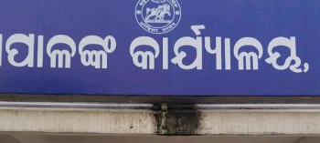 ନାମାଙ୍କନ ଦାଖଲ ଆରମ୍ଭ ହୋଇଛି : ଜିଲ୍ଲାରେ ୨୧୯ ଜଣ ୱାର୍ଡ଼ ସଭ୍ୟ, ୧୯ ଜଣ ସରପଞ୍ଚ, ୭ ଜଣ ସମିତି ସଭ୍ୟ ଏବଂ ୨ ଜଣ ଜିଲ୍ଲା ପରିଷଦ ପାର୍ଥୀ – ନାମାଙ୍କନ ଦାଖଲ କରିଥିବା ସୂଚନା ମିଳିଛି