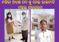 ରଣପୁର ଏନଏସି ଅଧ୍ୟକ୍ଷ ପଦଟି ମହିଳାଙ୍କ ସଂରକ୍ଷିତ ହେବା ପରେ : ରଣପୁର ରାଜନୀତି ରେ ଘୋ ଉଠିଛି