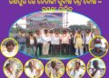 ରଣପୁର ରେ ଆଜି ନିରାଡ଼ମ୍ବର ସହକାରେ ସୁବାଷ ଚନ୍ଦ୍ର ବୋଷ ଙ୍କ ଜନ୍ମ ଜୟନ୍ତୀ ପାଳନ କରାଯାଇଛି