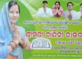 ଶରଧାପୁର ପଞ୍ଚାୟତରେ : ସରପଞ୍ଚ ପ୍ରାର୍ଥୀନୀ ଚାନ୍ଦିନୀ ରାଉତ – ପ୍ରଚାର ପ୍ରସାରରେ ଆଗୁଆ