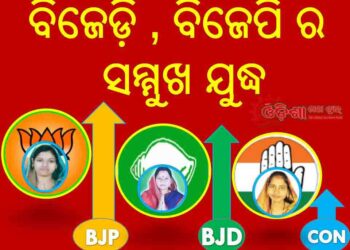 ରଣପୁର ୨୩ ନମ୍ବର ଜୋନ ରେ ବିଜେଡ଼ି,ବିଜେପି ର ସମ୍ମୁଖ ଯୁଦ୍ଧ ; ଭୋଟର କାହାକୁ ପିନ୍ଧାଇବେ ଜିଲ୍ଲା ପରିଷଦ ମୁକୁଟ