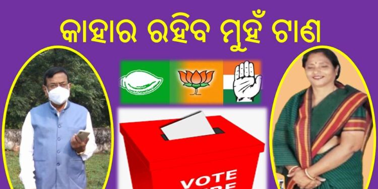 ସବୁଠି ଗୋଟିଏ ଚର୍ଚ୍ଚା : ତ୍ରି ସ୍ତରୀୟ ପଞ୍ଚାୟତ ନିର୍ବାଚନ ରେ କିଏ ଜିତିବ ଆଉ କିଏ ହାରିବ ; ଚାଲିଛି ଗାଁ ଗାଁ ରେ ଅଙ୍କ କଷା