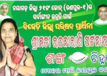 21 Jone Nayagarh : Panchayat Nirbachana