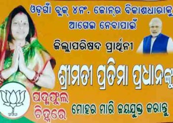 4 Jone Ranpur Odogaon,Nayagarh : Panchayat Nirbachana