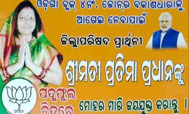 4 Jone Ranpur Odogaon,Nayagarh : Panchayat Nirbachana