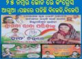 ୨୫ ନମ୍ବର ଜୋନ ରେ କଂଗ୍ରେସ ଆଗୁଆ ଥିବା ବେଳେ : ପଛରେ ପଡିଛି ବିଜେଡି,ବିଜେପି