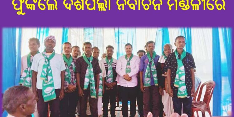 ବିଜେପି, କଂଗ୍ରେସ ଛାଡି ଶଙ୍ଖ ଫୁଙ୍କିଲେ ବହୁ ଆଦିବାସୀ ନେତା