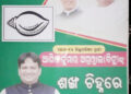 ନୟାଗଡ଼ ବ୍ଲକର ୧୪ ନମ୍ବର ଜୋନ ରେ ବିଜେଡ଼ିର ଶକ୍ତି ପ୍ରଦର୍ଶନ – ଆଶିଷ କୁମାର ଅଗ୍ରୱାଲ