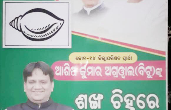 ନୟାଗଡ଼ ବ୍ଲକର ୧୪ ନମ୍ବର ଜୋନ ରେ ବିଜେଡ଼ିର ଶକ୍ତି ପ୍ରଦର୍ଶନ – ଆଶିଷ କୁମାର ଅଗ୍ରୱାଲ