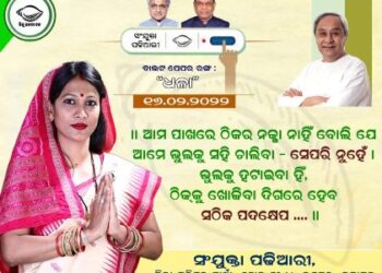 Ranpur ପଂଚାୟତ ନିର୍ବାଚନ : 4 jone Godipad