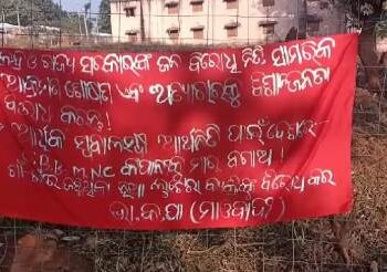 କନ୍ଧମାଳରେ ପୁଣି ସ୍ଥିତି ଜାହିର କଲା ମାଓ ସଙ୍ଗଠନ : କେକେବିଏନ୍ ପକ୍ଷରୁ ବ୍ୟାନର ଓ ପୋଷ୍ଟର ଜାରି