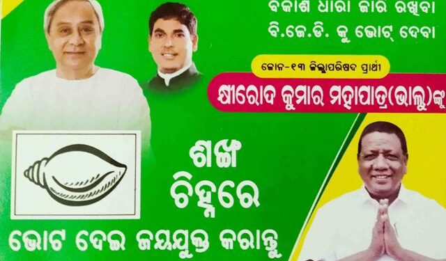 13 Jone ra Samiti Sabhy – Kishor Chandra Sahoo