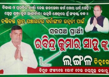 13 Jone ra Sarapansh Sabhy – Rabindra Kumar Aahoo