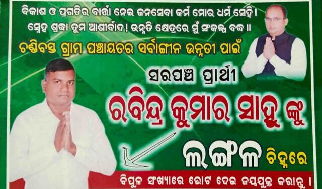 13 Jone ra Sarapansh Sabhy – Rabindra Kumar Aahoo