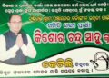13 Jone ra Samiti Sabhy – Kishor Chandra Sahoo