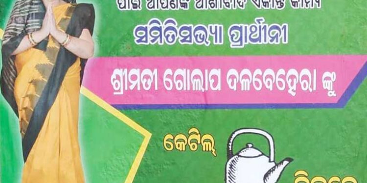 ନୋତର ପଞ୍ଚାୟତ ରେ ବିଜେଡିର ବାଜୁଛି ଶୁଭ ଶଙ୍ଖ : ସମିତିସଭ୍ୟା ପ୍ରାର୍ଥୀନୀ ଙ୍କ ଜୟଜୟକାର…