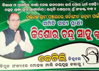 13 Jone ra Samiti Sabhy – Kishor Chandra Sahoo