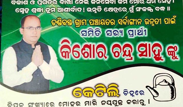 13 Jone ra Samiti Sabhy – Kishor Chandra Sahoo