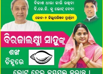 ଓଡ଼ଗାଁ ବ୍ଲକ୍ ୧ନଂ ଓ ୨ନଂ ଜିଲ୍ଲା ପରିଷଦ ଜୋନ – ବିଜେଡ଼ିର ଜିତାପଟ