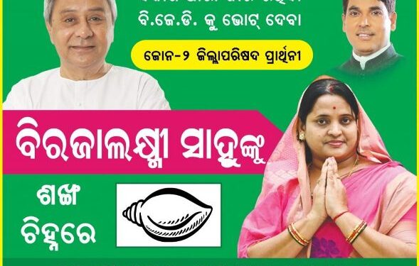ଓଡ଼ଗାଁ ବ୍ଲକ୍ ୧ନଂ ଓ ୨ନଂ ଜିଲ୍ଲା ପରିଷଦ ଜୋନ – ବିଜେଡ଼ିର ଜିତାପଟ