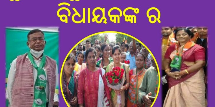 ସୁରମା ଙ୍କ କୂଟନୀତି ରେ ହାରିଲେ – ରଣପୁର ବିଧାୟକ 