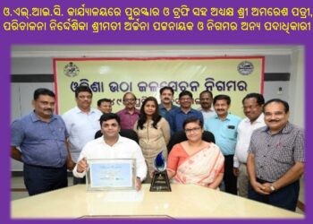 ଶ୍ରେଷ୍ଠ ଗୋଷ୍ଠୀ ଉଠାଜଳସେଚନ ପ୍ରକଳ୍ପ ପାଇଁ ଓଡିଶା ଉଠାଜଳସେଚନ ନିଗମ ଜାତୀୟସ୍ତରରେ ପୁରସ୍କୃତ