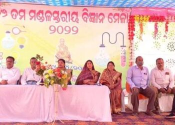 ୨୬ ତମ ମଣ୍ଡଳସ୍ତରୀୟ ବିଜ୍ଞାନ ମେଳା ଅନୁଷ୍ଠିତ
