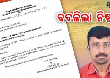 ଉଚ୍ଚ ଶିକ୍ଷା ବିଭାଗର ମନ୍ତ୍ରୀଙ୍କ ଅଗୋଚରରେ ଏହି ଚିଠି ହୋଇଥିଲା : ବଦଳିଲା ନିଷ୍ପତ୍ତି – ପୂର୍ବ ଭଳି ଜାରିରହିବ କୋର୍ସ