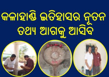 ଐତିହାସିକ, ଗବେଷକଙ୍କ ଐତିହାସିକ କ୍ଷେତ୍ର ପରିଦର୍ଶନ