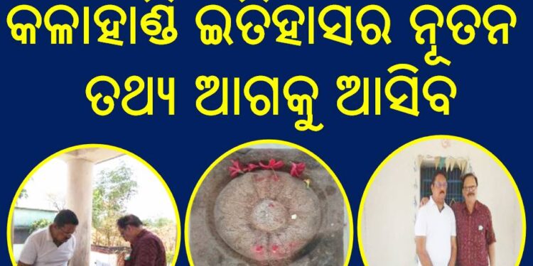 ଐତିହାସିକ, ଗବେଷକଙ୍କ ଐତିହାସିକ କ୍ଷେତ୍ର ପରିଦର୍ଶନ