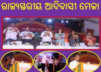ରାଜ୍ୟସ୍ତରୀୟ ଆଦିବାସୀ ମେଳା ଉଦଘାଟିତ ଜନଜାତି ହାଟ : ଜନଜାତି କଳା ପ୍ରଦର୍ଶନୀ ଉଦ୍‌ଘାଟନ କଲେ ମୁଖ୍ୟମନ୍ତ୍ରୀ