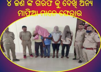 ଆତ୍ମହତ୍ୟା କୁ ମର୍ଡର କେସ ର ରୂପ ଦେଲେ କିଛି ଦୁର୍ବୁତ୍ତ – ରାଜ ଜଙ୍କିଆ