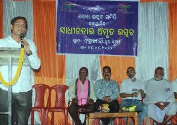 ସେବା ଉତ୍ସବ ପକ୍ଷରୁ ସ୍ୱାଧୀନତାର ଅମୃତ ଉତ୍ସବ ” : ଭାରତର ସ୍ୱାଧୀନତା ସଂଗ୍ରାମରେ ଥୁଆବାରୀର ଅବଦାନ ଅତୁଳନୀୟ “