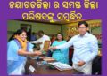 ନୟାଗଡ଼ ଜିଲ୍ଲା ପରିଷଦର ପ୍ରଥମ ଥର ସାଧାରଣ ଅଧିବେଶନ : ସାମ୍ବାଦିକଙ୍କୁ ଅଣଦେଖା କଲେ – ଜିଲ୍ଲାପରିଷଦ ଅଧକ୍ଷ